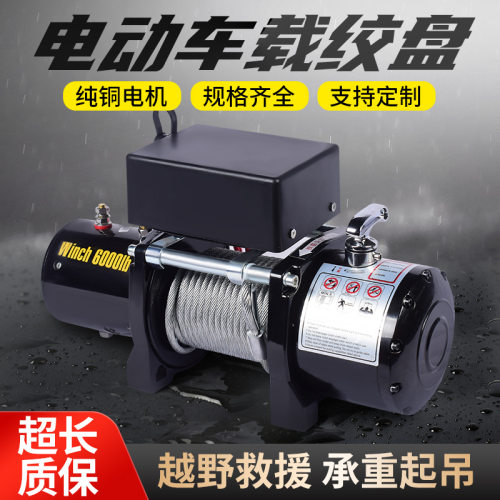 汽车绞盘24v电动葫芦卷扬提升机车载小吊机车24V12v电动升降拖车