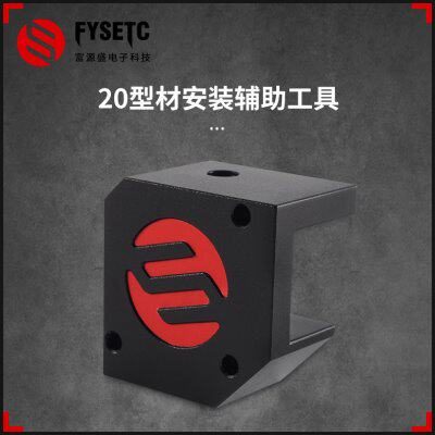 3D打印机配件2VORON 2.4/Trident/0.2/0.1 2020型材/1515型材辅助