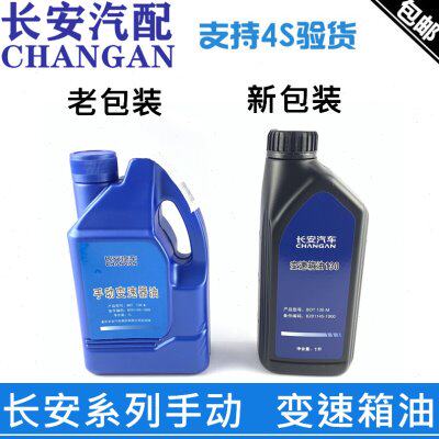 适用长安逸动cs75/35悦翔cx20奔奔凌轩手动变速箱油齿轮油1升正厂