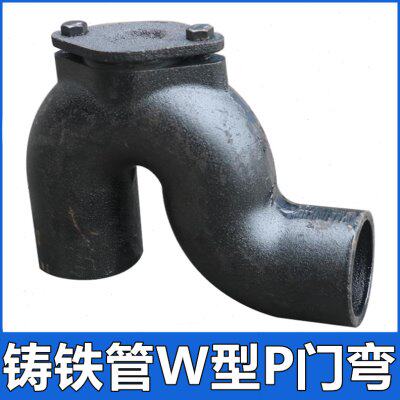 柔性铸铁管W型P门弯反水存水弯DN50 75 100下水排水管件接头配件