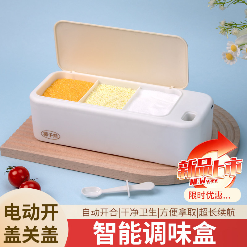 自动调料盒厨房电动调味盒家用智能调料盒调味防潮密封带勺调味盒