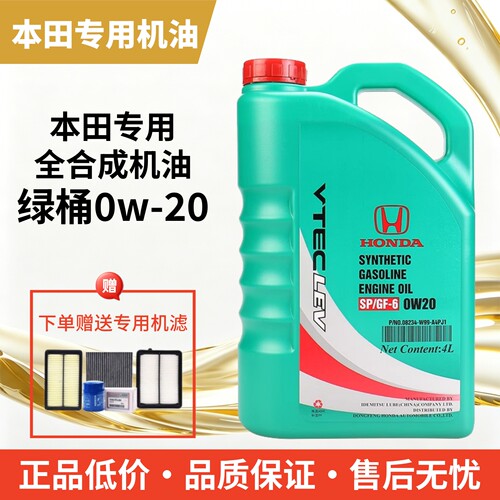 本田0W-20全合成机油原厂专用