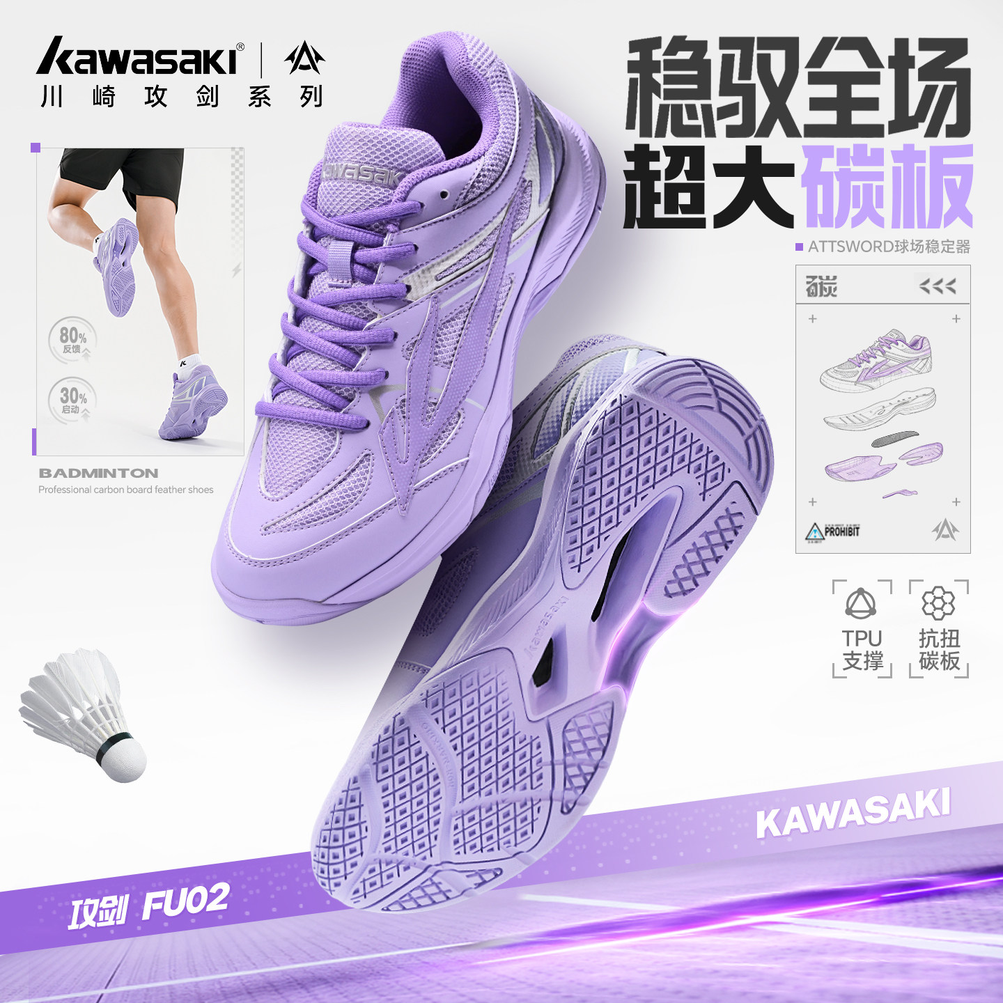 川崎专业碳板羽毛球鞋男女款FU02图片
