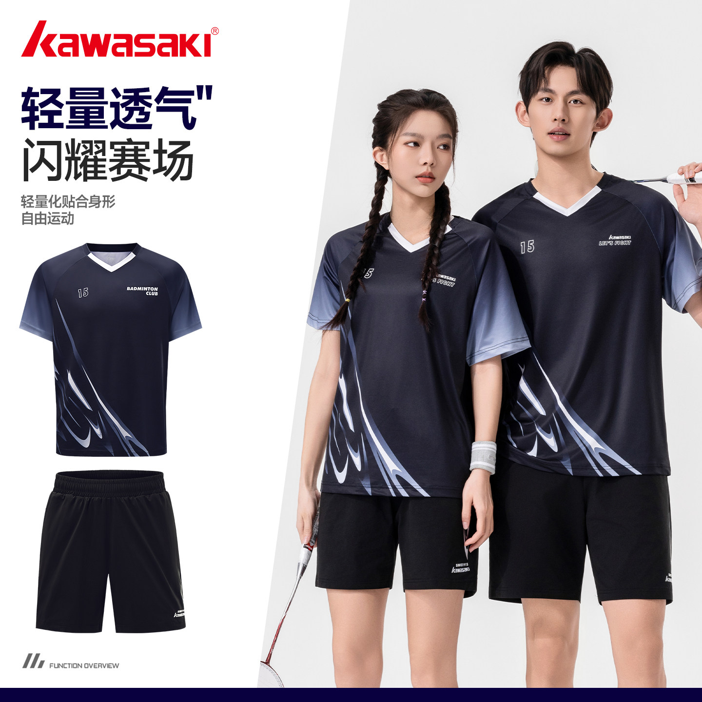 川崎羽毛球服套装男女速干图片