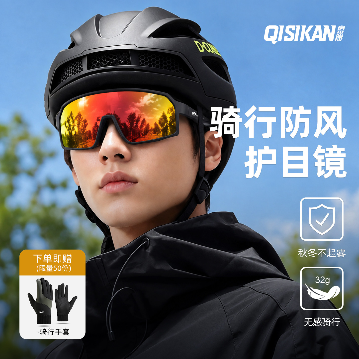 骑行眼镜男款防风护目镜女户外跑步运动防紫外线骑车登山墨镜风镜