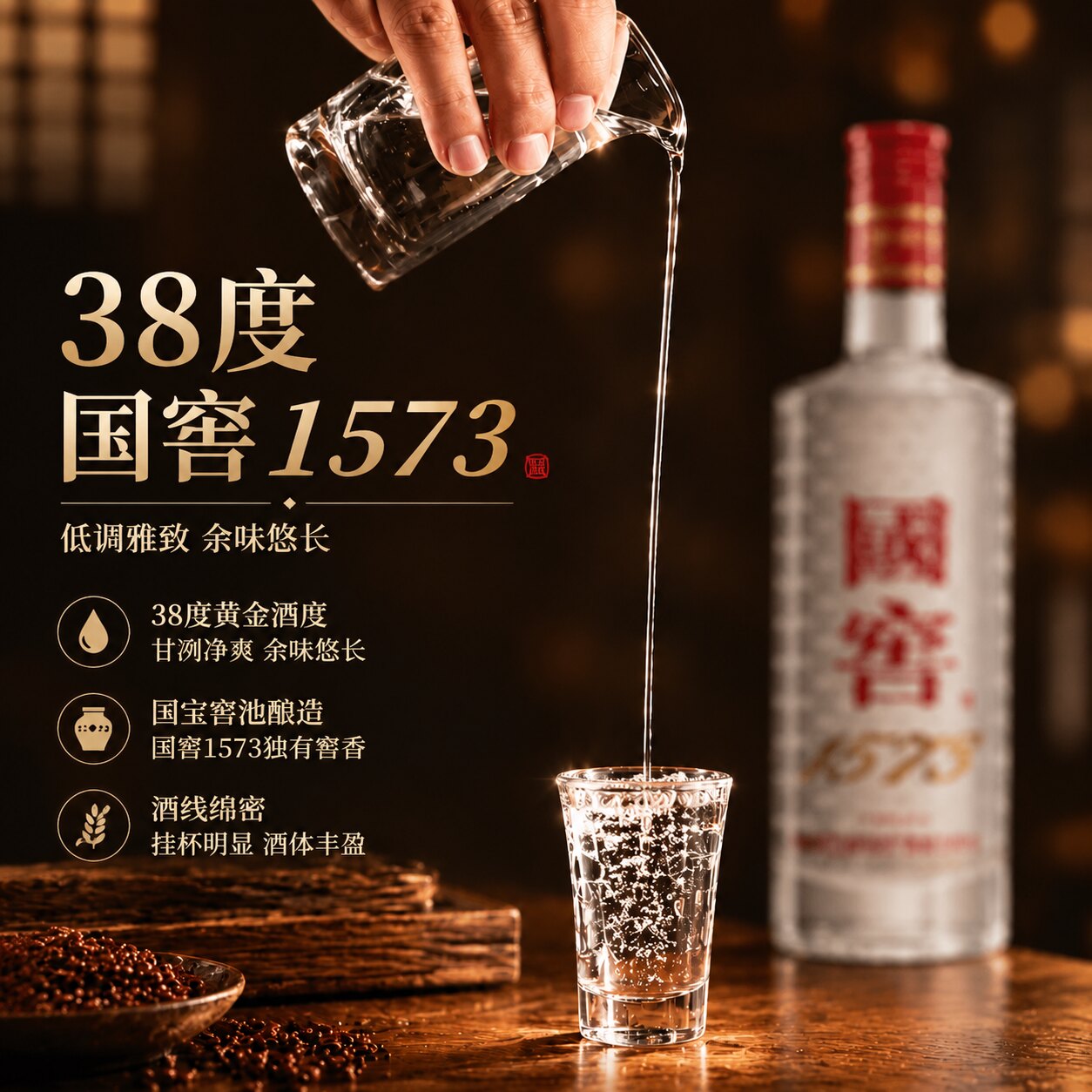 【官方旗舰】38度国窖1573经典装500ml 宴席浓香型白酒泸州老窖