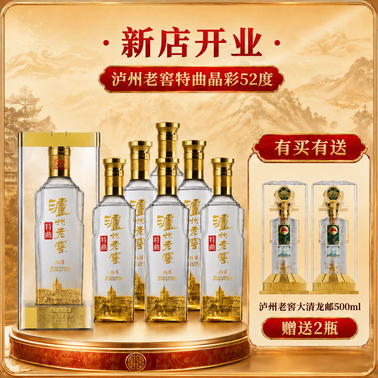 【官方旗舰】特曲晶彩52度泸州老窖经典浓香型白酒500ml纯粮食酒