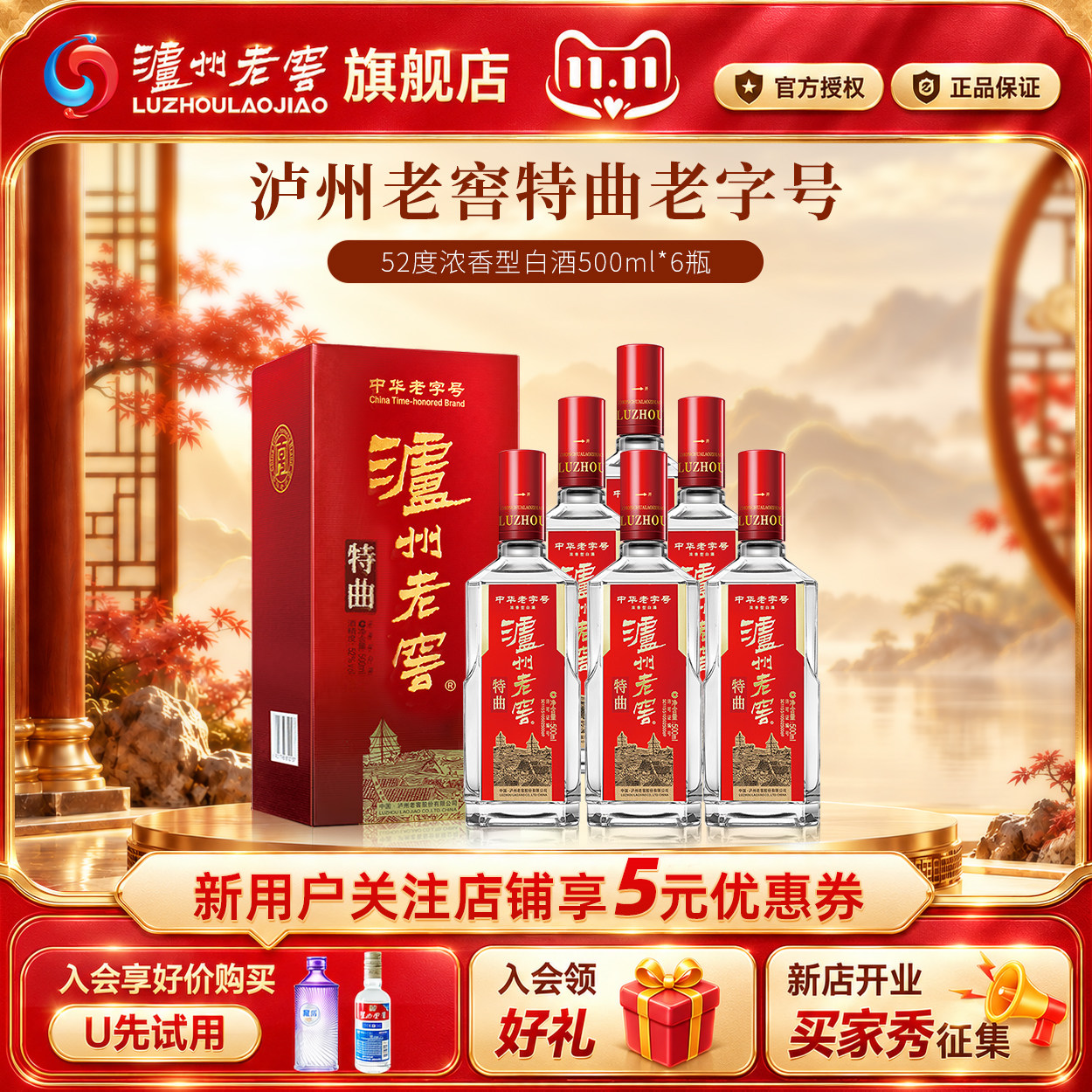 【官方旗舰】泸州老窖特曲老字号500ml浓香型纯粮食白酒送礼整箱