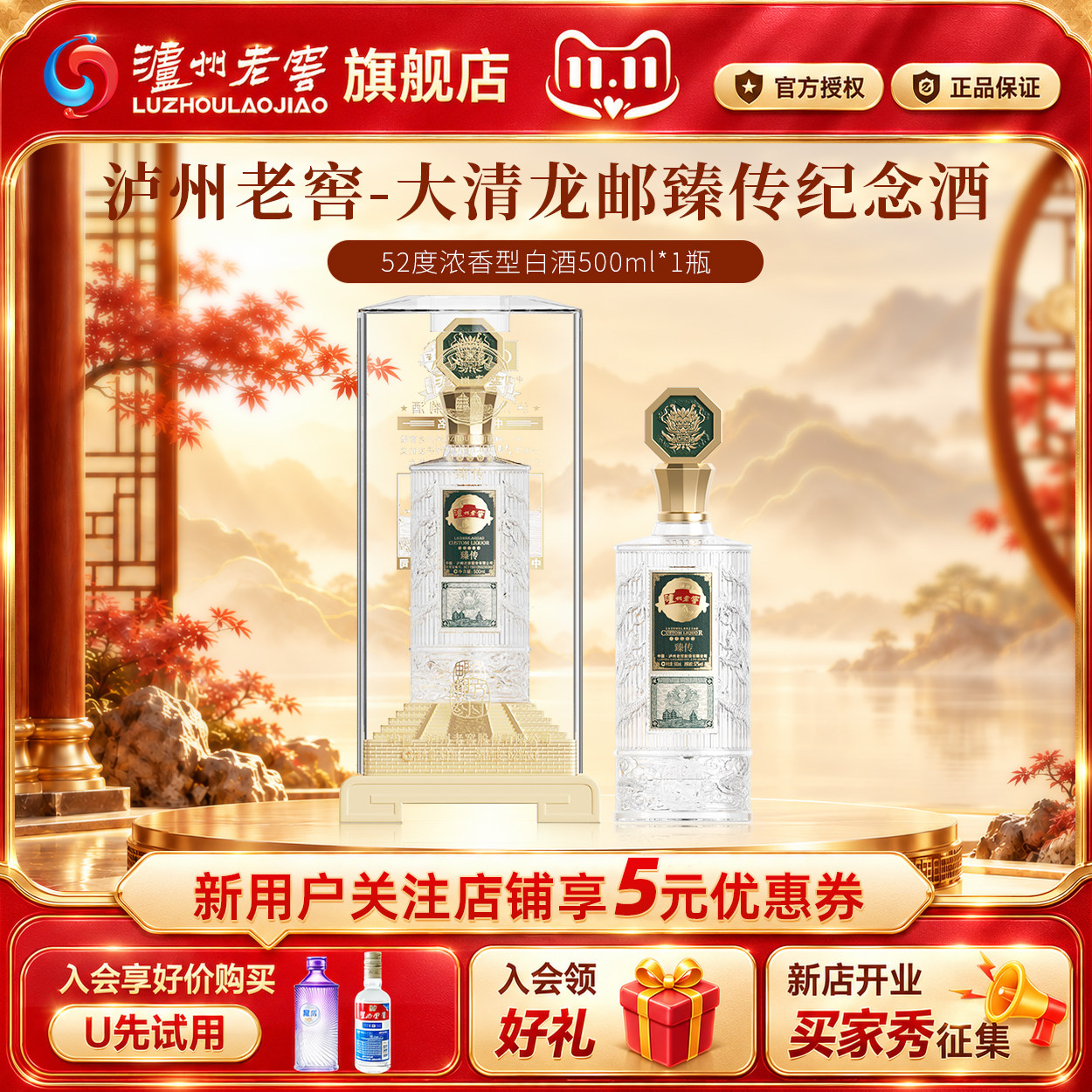 【官方旗舰】泸州老窖52度大清龙邮臻传纪念酒浓香型白酒送礼收藏