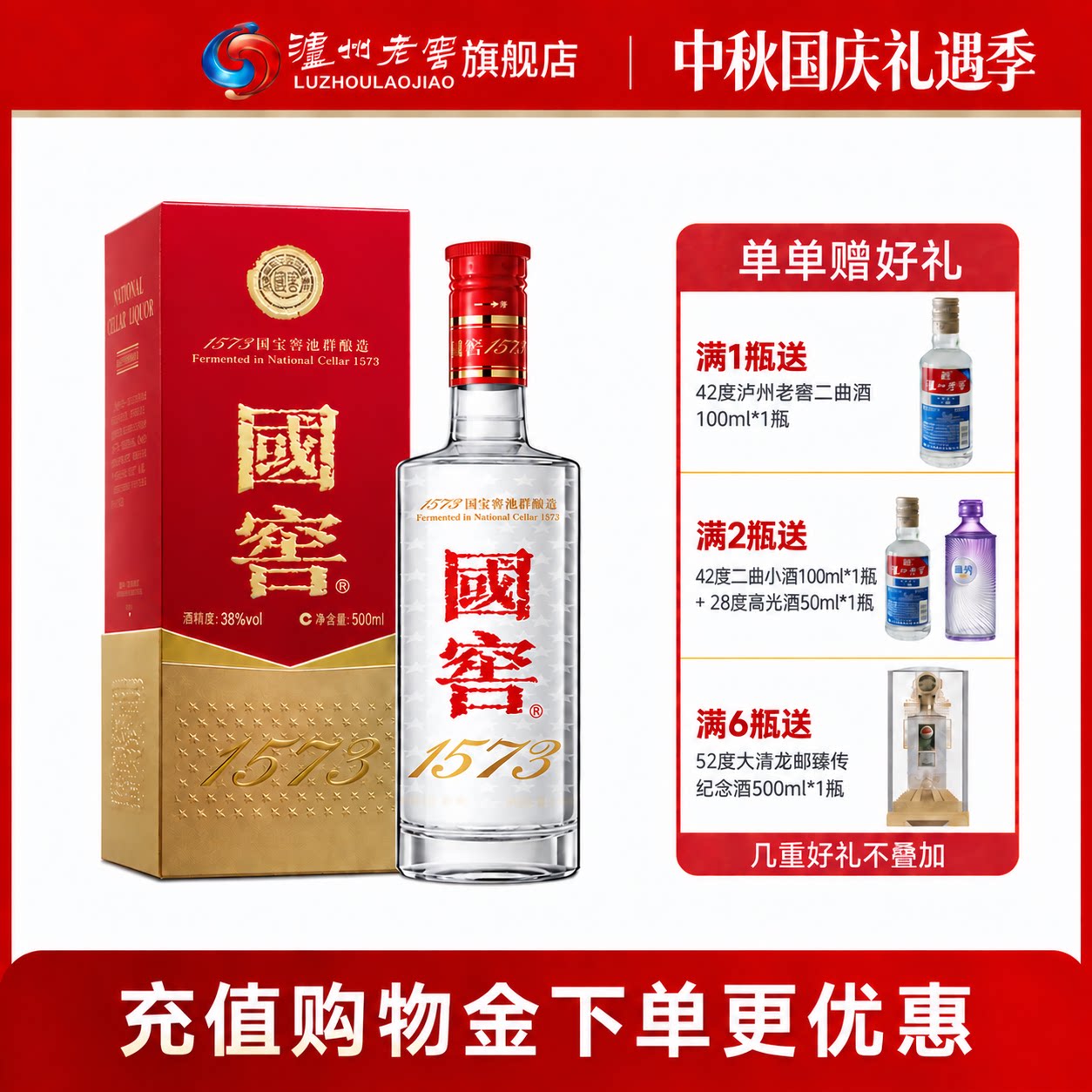 【官方旗舰】泸州老窖国窖1573浓香型38度白酒500ml单瓶多瓶套装