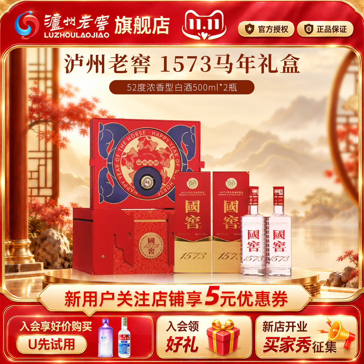 【官方旗舰】52度国窖1573马年马来运转礼盒装浓香型白酒过年送礼