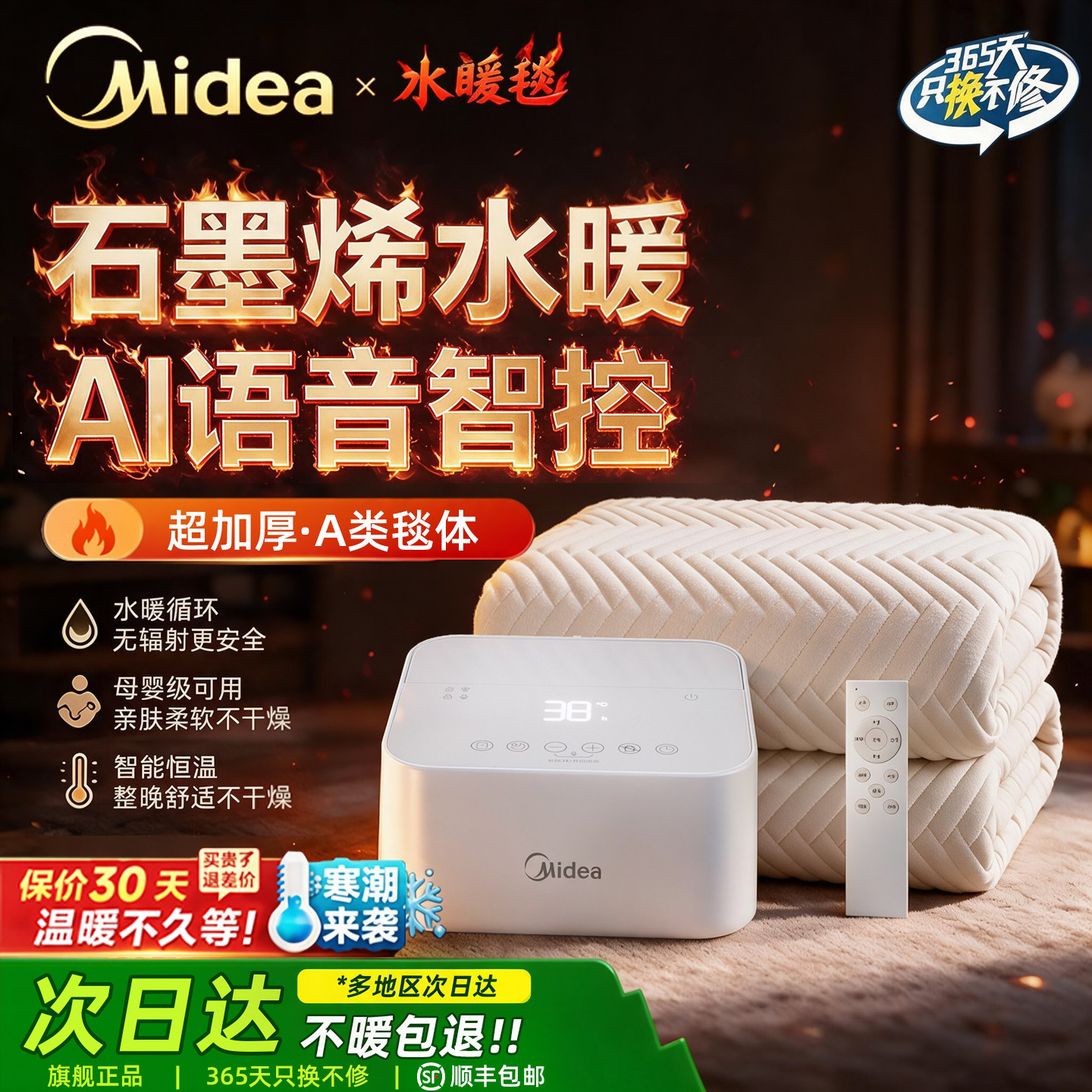 美的水暖毯AI语音智控石墨烯水循环加热毯母婴级安全恒温毯电热毯