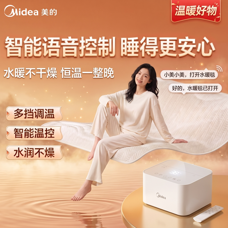 美的智能水暖毯水循环电褥子床垫单人双人电热暖毯2026新款水热毯