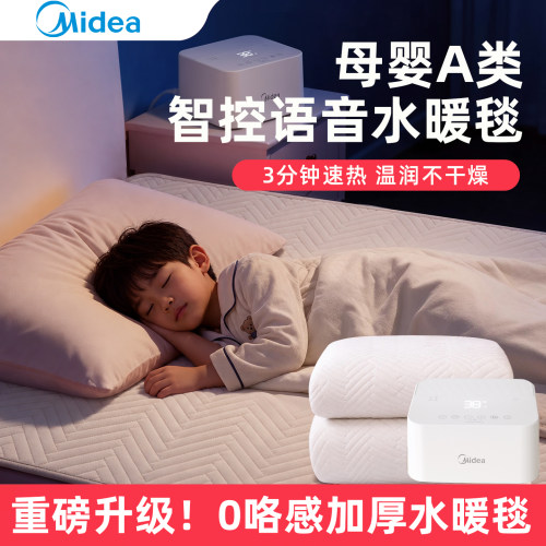 美的儿童A类加厚水暖毯