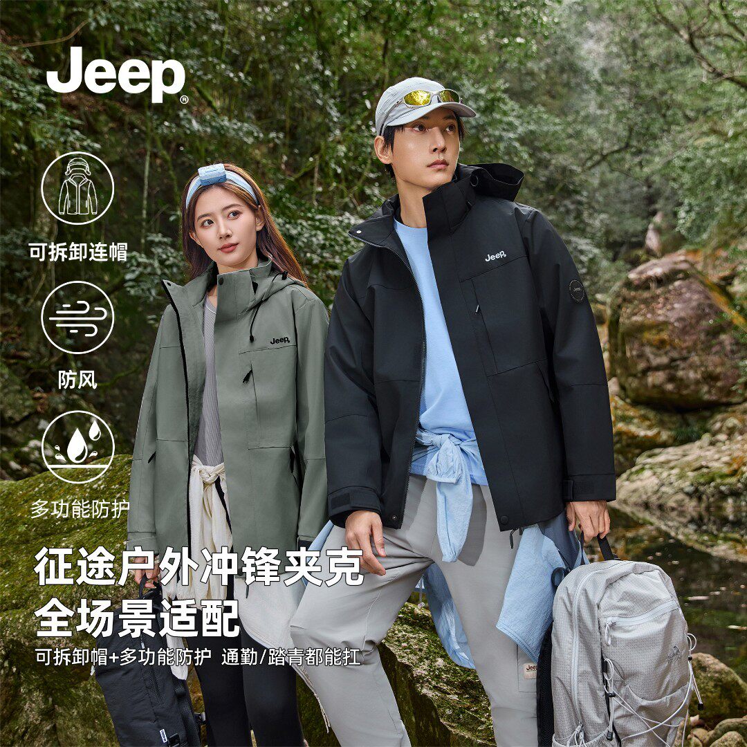 Jeep吉普2026新款户外冲锋夹克三合一防风防泼水男女登山衣服外套
