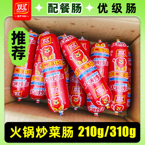 双汇王中王火锅炒菜肠210g大根火腿肠310克商用餐饮配餐肠爆炒肠