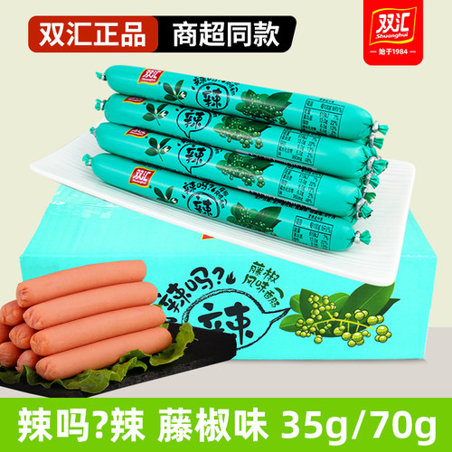 双汇辣吗?辣藤椒风味火腿肠香辣味香肠35g70g泡面肠烧烤肠整箱