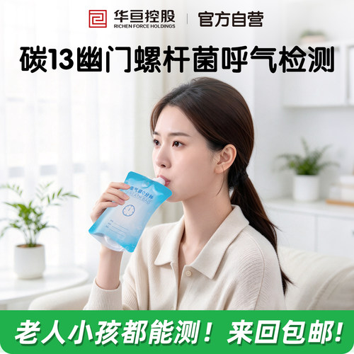 螺旋杆菌检测碳C13呼气检测