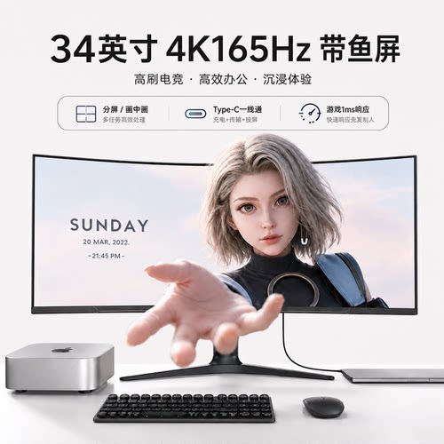 34英寸4K/165Hz曲面电竞显示器