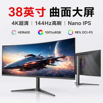 4K超清曲面144Hz高刷显示器