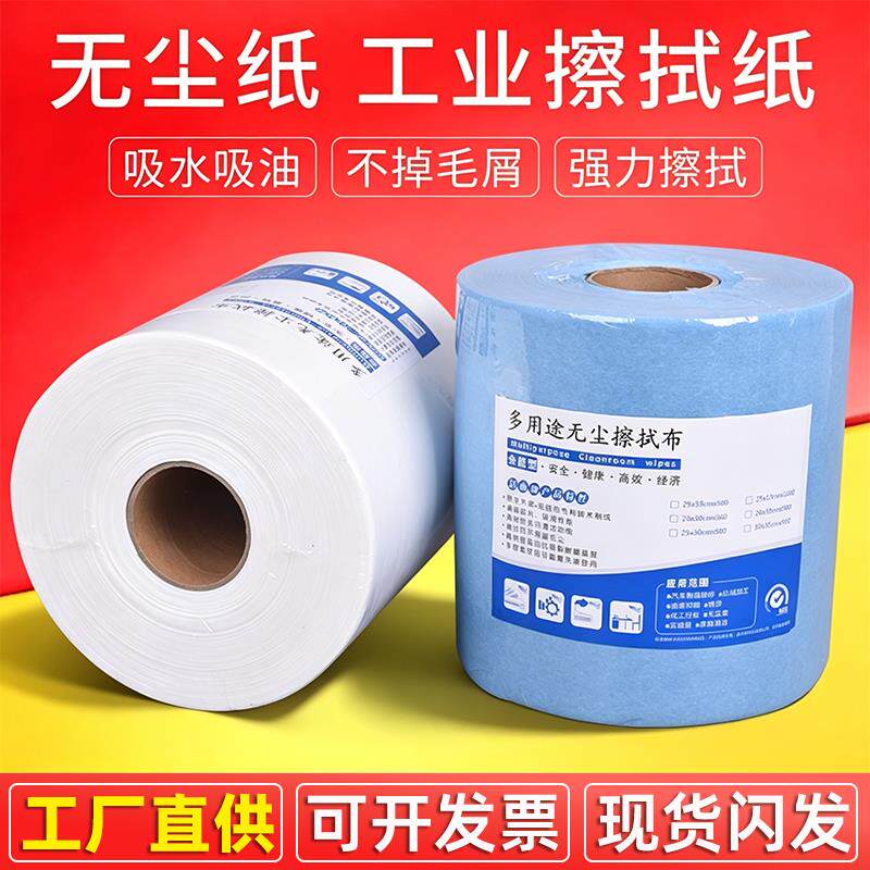 无尘纸工业擦拭j布蓝车白色大卷无尘纸机修吸油擦色布清洁不织布