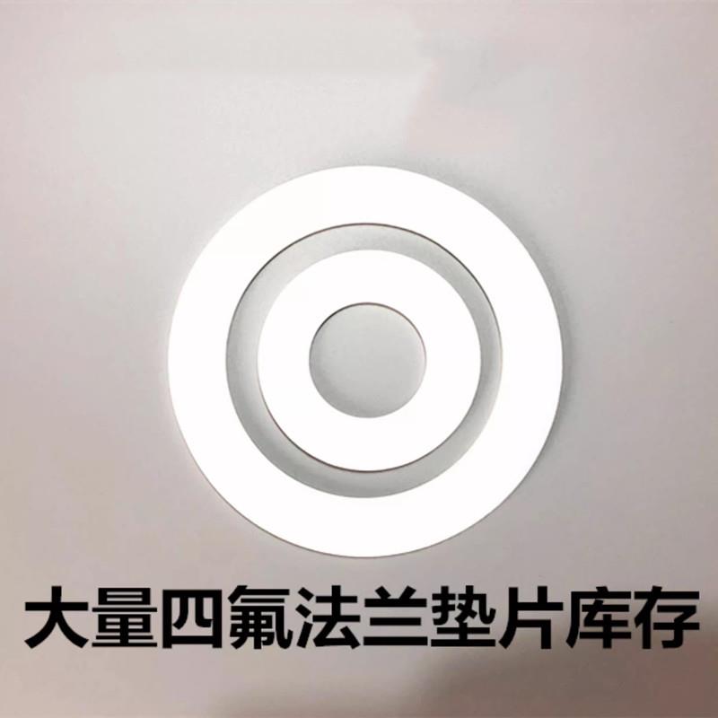 四氟垫片聚四E4烯m法兰垫片铁氟龙F乙塑料王PTF氟垫圈四氟挡圈垫