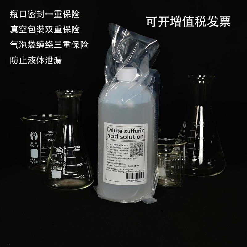 稀硫酸液液06i%标准实验标准溶溶中小学实验室电解液修复液原液
