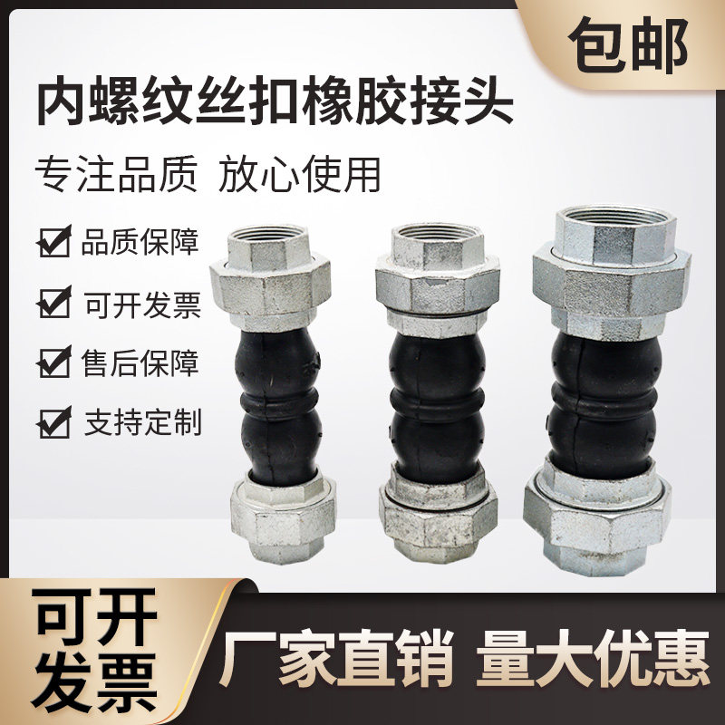 丝结橡胶软接头球阀软机扣可曲挠避震喉内丝螺纹暖S气空调通风连