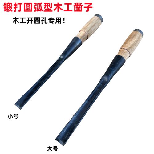 包邮锰钢圆弧形半圆形木工凿工手子锻打工K具子用铲专弧形凿子铲