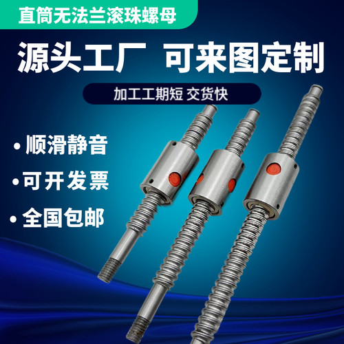 2珠丝杠4筒螺母无法兰滚珠螺母1滚0直D/1605/1610定制滑台丝杆模