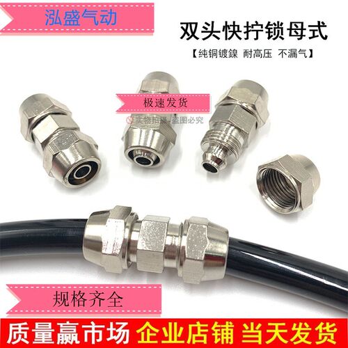 气动配件气动双头快拧直通接 锁母式快B速快插气管软管68头10 12m
