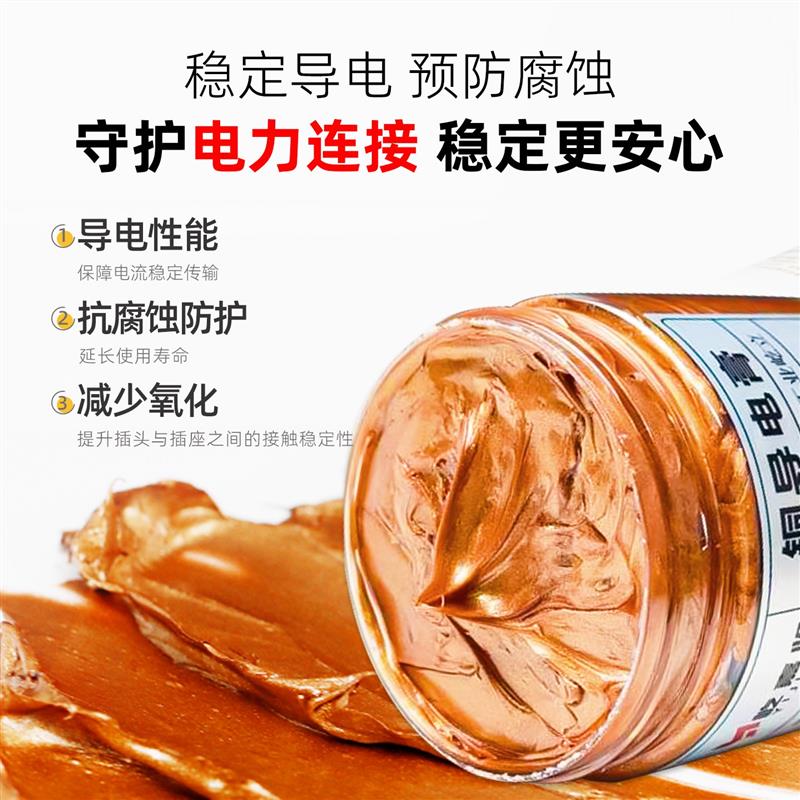 铜排专用导电膏铜电金属导电铜胶开关触点接线端电W大件流子力脂