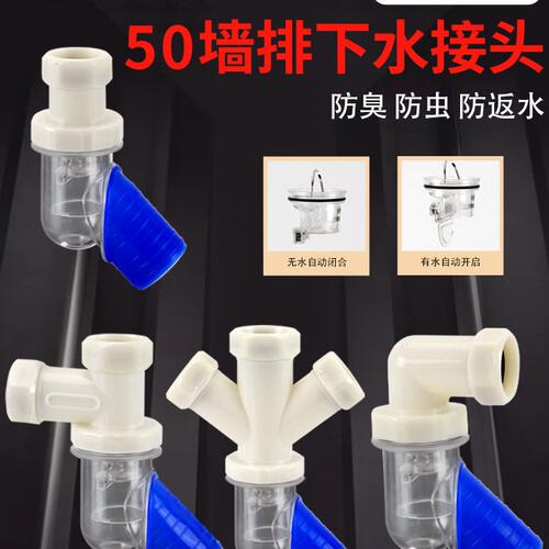 50防臭45度厨房卫生间接头止回三通排阀PVC管下水防水返排水管墙