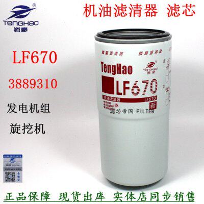 康发明斯电机组LF3363 3313287 3302026 3889310 LF670机油滤清器