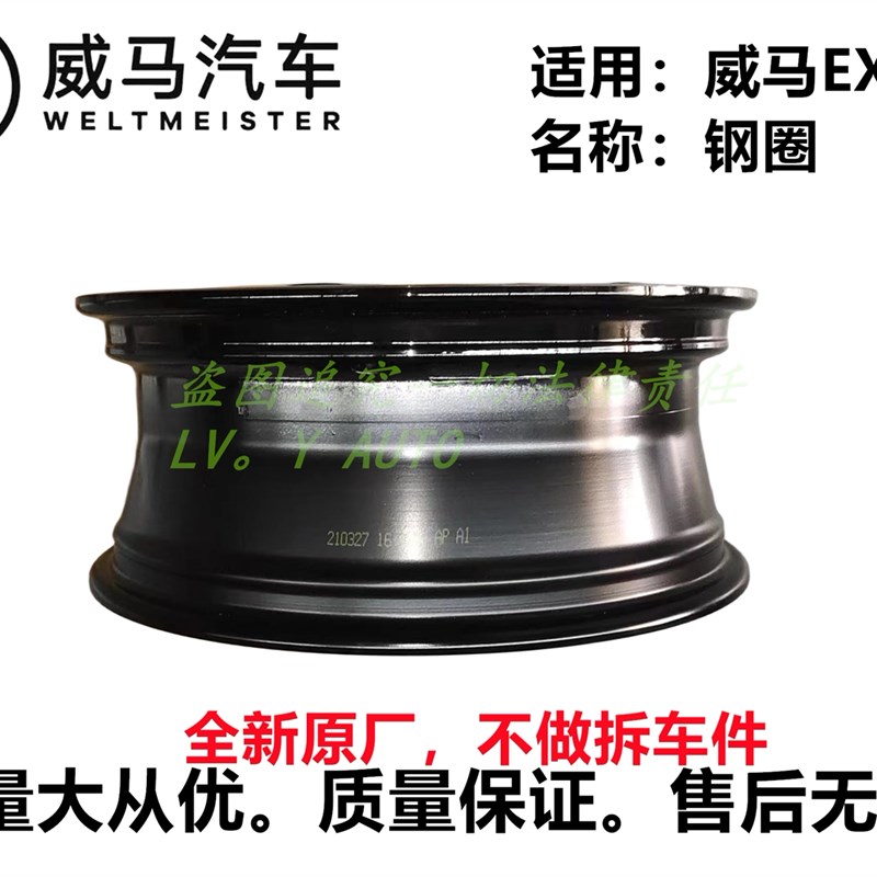 威马EX5EX5-Z钢圈轮壳铝钢圈胎铃18寸正尺寸全新原厂厂家直售