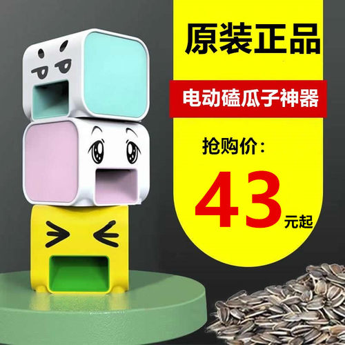 自动瓜子机剥瓜子皮神器瓜子剥壳器葵花籽电动瓜子开壳器礼品礼物