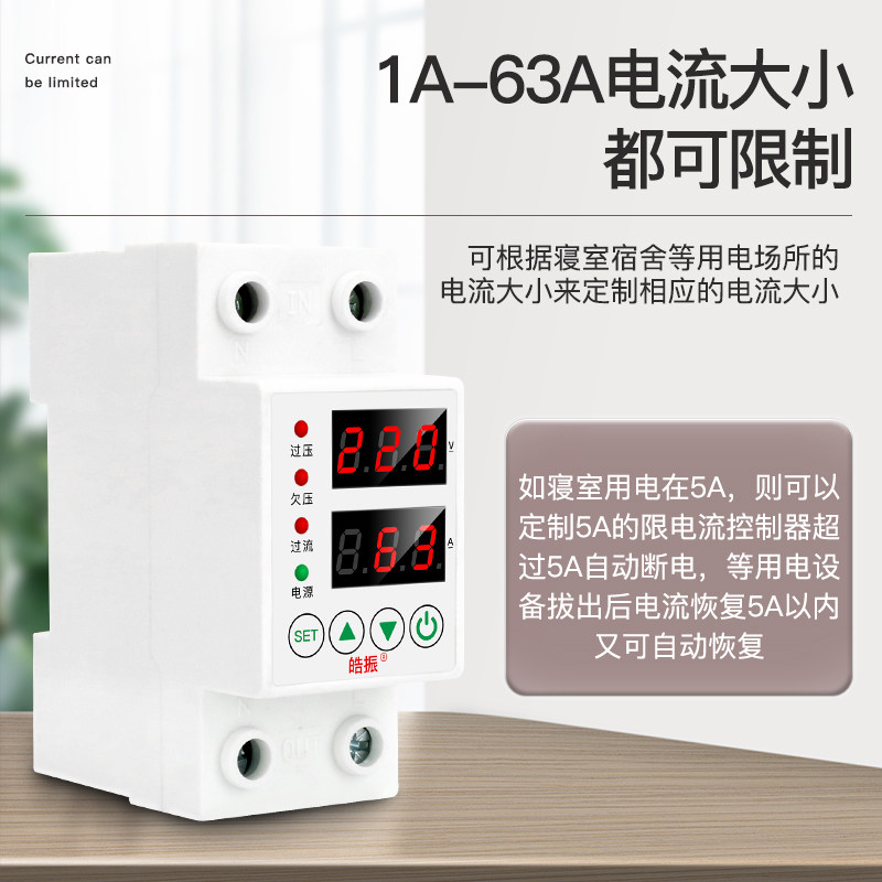 自复式过欠压保护器开关限流电压过流过载防雷延时保护器家用220V