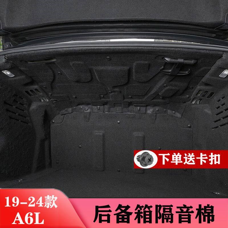 19-24款新奥迪A6L改装后备箱汽车隔音棉23款尾箱降噪内饰用品配件