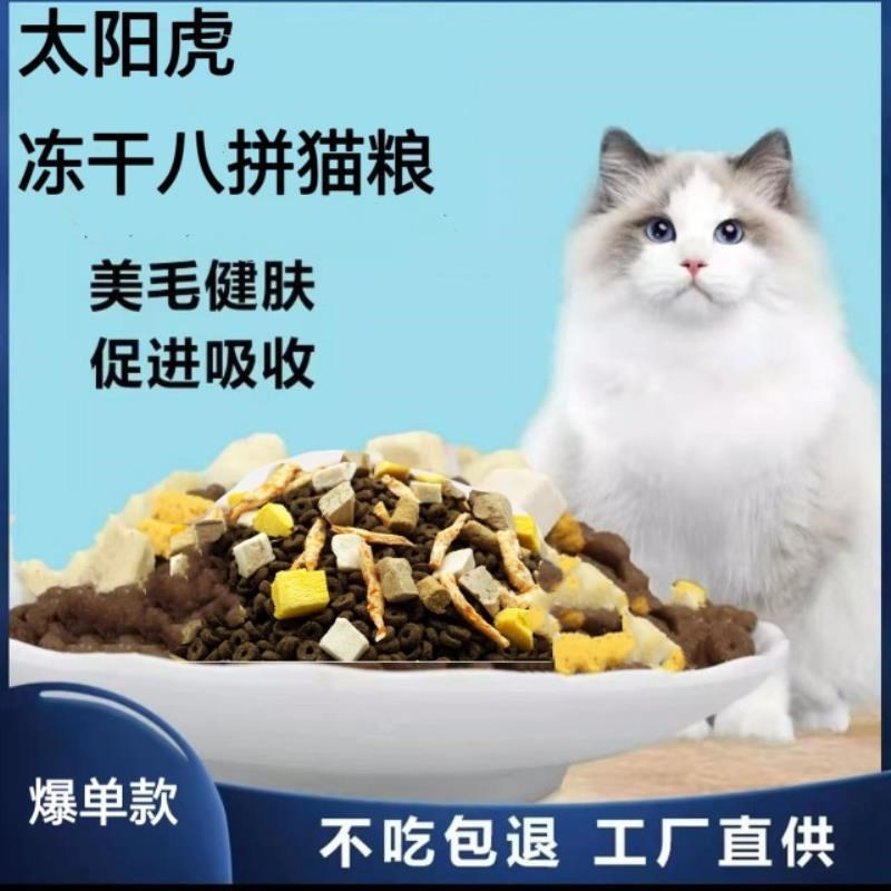 太阳虎猫粮成猫幼猫折耳通用猫主粮低盐美毛去泪痕