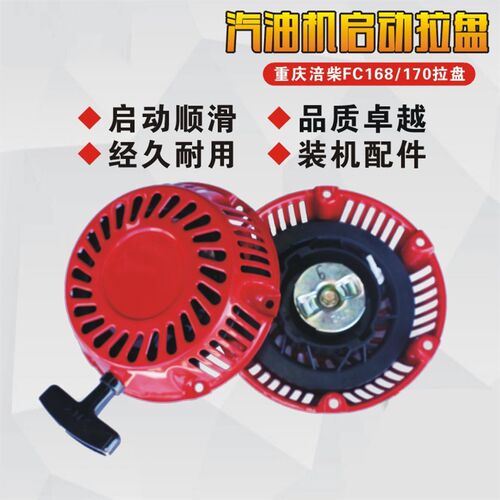 重庆涪柴FC170F/212CC拉盘启动器拉绳启动杯177/190拉盘启动器