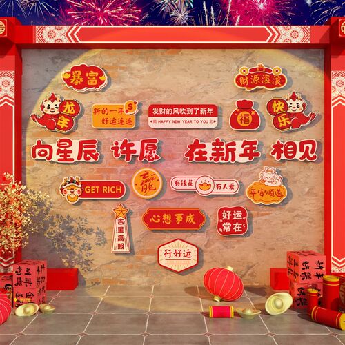 2026新年装饰品网红店拍照打卡区墙面布置过蛇春节迎氛围背场造景