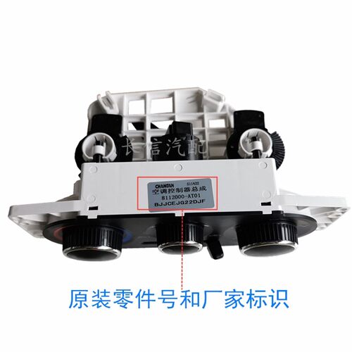 适配长安睿行M80 M60 EM80空调操纵机构控制面板控制器旋钮原厂
