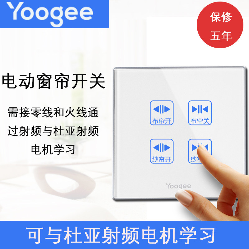 新款双通道电动窗帘随意贴窗帘遥控开关控制器专为杜亚电机设计