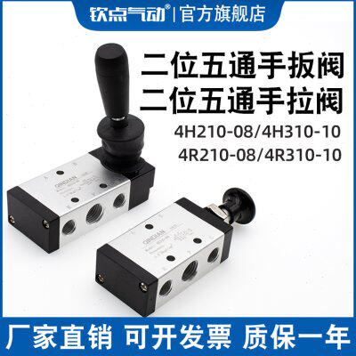 换控制8210扳044手气动0R手拉H向/开关H0210-41阀机械/-3104阀阀4