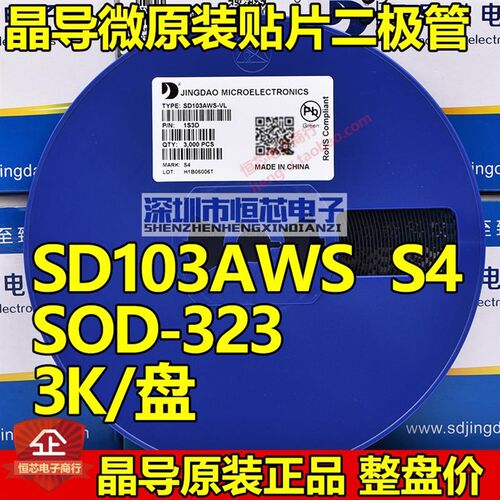 晶导微贴片肖特基二极管SD103AWS S4 SOD323 0805 1N5819WS 3K/盘