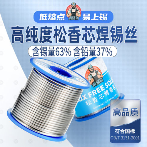 高纯度焊锡丝自带松香助焊剂6337低温锡线电烙铁锡焊丝焊接锡丝