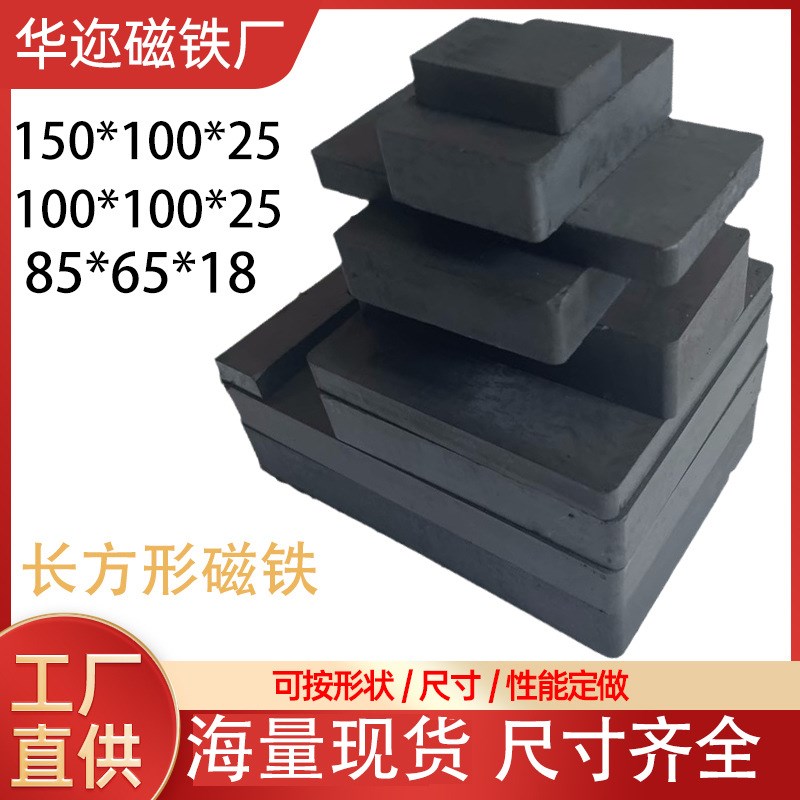 工厂方块铁氧体长条方形磁铁85*65*18带孔Y30BH圆环黑磁石厂家图片