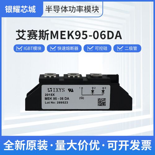 全新整流桥二极管模块MEK95-06DA可控硅全新原装