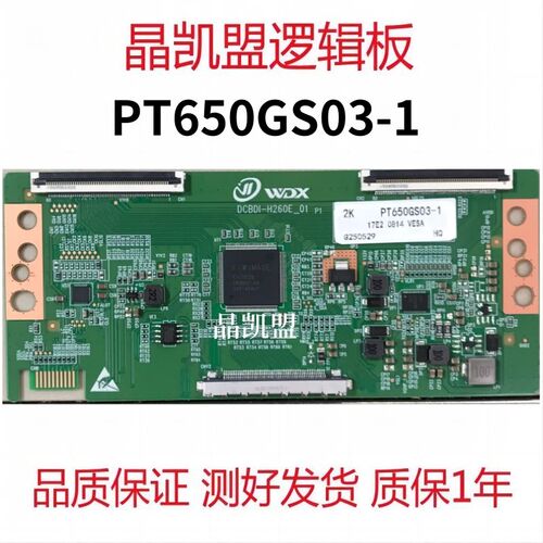 全新升级 DCBDI-H260E_01 惠科 PT650GS03-1 逻辑板 4K 2K 现货