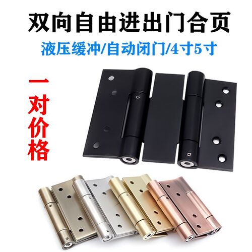 双向自由进出门合页不锈钢双开缓冲合页黑色里外阻尼铰链腰门折页